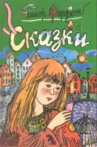 Седьмая принцесса