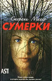 Сумерки