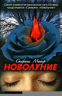 Новолуние