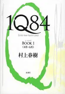 1Q84. Book 1
