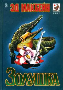 Джек и Фасолька