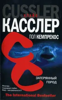 Затерянный город