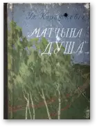 Матчына душа