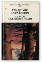 Каласы пад сярпом тваім. Кніга 2. Сякера пры дрэве