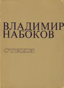 Стихи, 1979