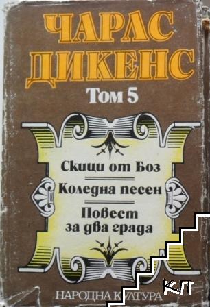 Скици от Боз (разкази)