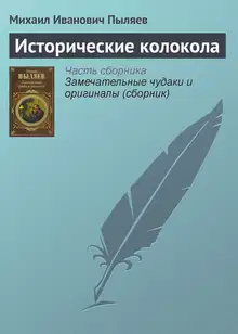 Исторические колокола