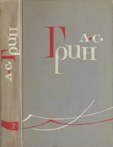 Том 2. Рассказы 1910–1914
