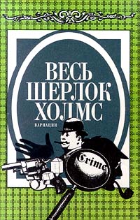 Неизвестная рукопись доктора Уотсона