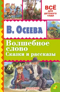 Волшебное слово