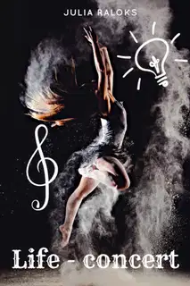 Жизнь — концерт
