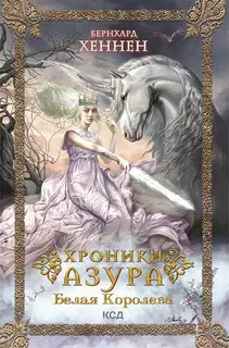 Белая королева