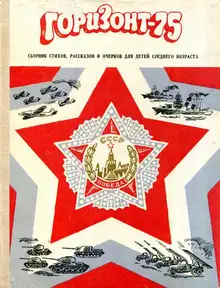 Горизонт-75