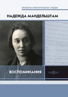 Воспоминания