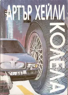Колела