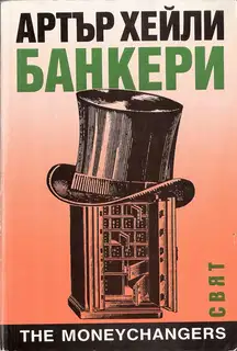 Банкери