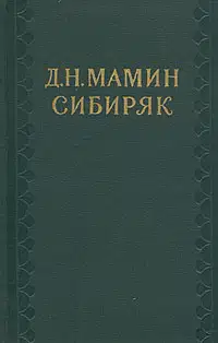 Автобиографическая записка. Воспоминания
