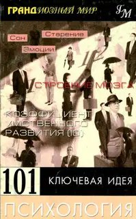 Психология