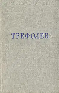 Собрание сочинений
