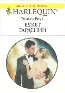 Букет гардений