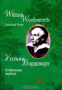Избранная лирика