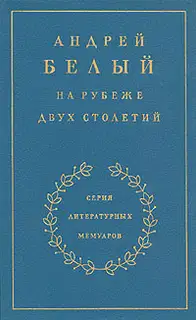 Книга 1. На рубеже двух столетий