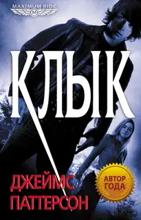 Клык