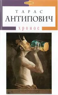 Хронос