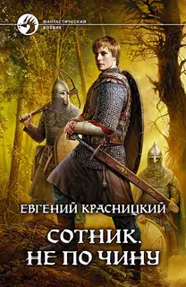 Не по чину