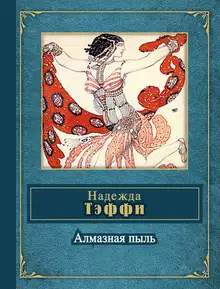 Passiflora (сборник)