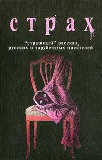 Страх