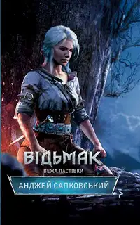 Вежа Ластівки