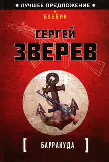 Барракуда