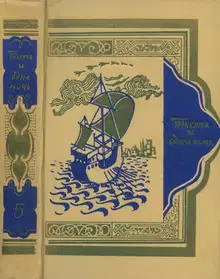 Книга тысячи и одной ночи. Том 5. Ночи 434-606