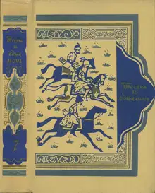 Книга тысячи и одной ночи. Том 7. Ночи 756-894