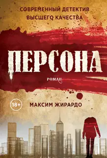 Персона