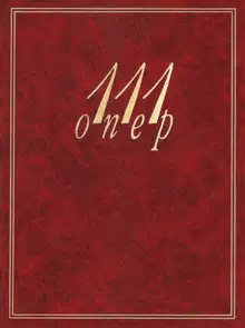 111 опер