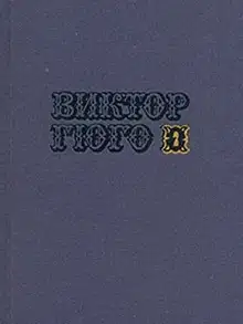 Том 2. Драмы