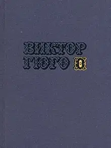 Том 8. Труженики моря