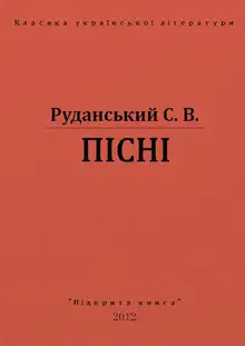 Пiснi