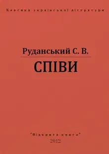 Спiви