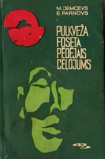 PulkveЕѕa Foseta pД“dД“jais ceДјojums: stДЃstu krДЃjums