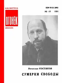 Сумерки свободы