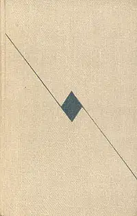 Том 4. Повесть о жизни. Книги 1-3