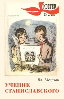 Ученик Станиславского