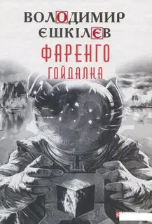Гойдалка