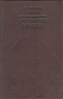 Открытая книга (Роман)